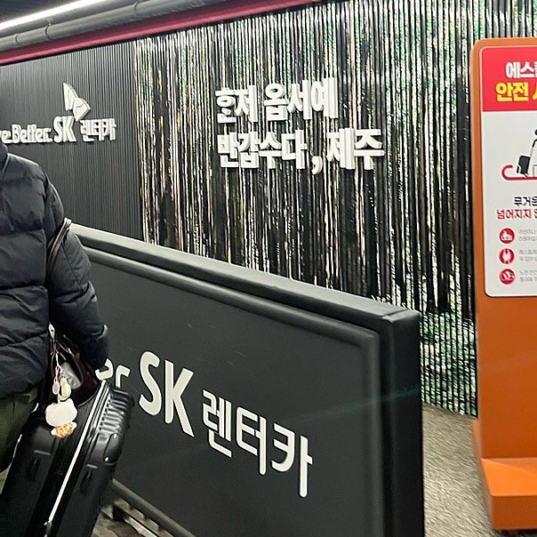 제주공항 근처 렌터카 추천 SK렌터카 제주지점 아반떼 대여후기 / 내돈내산