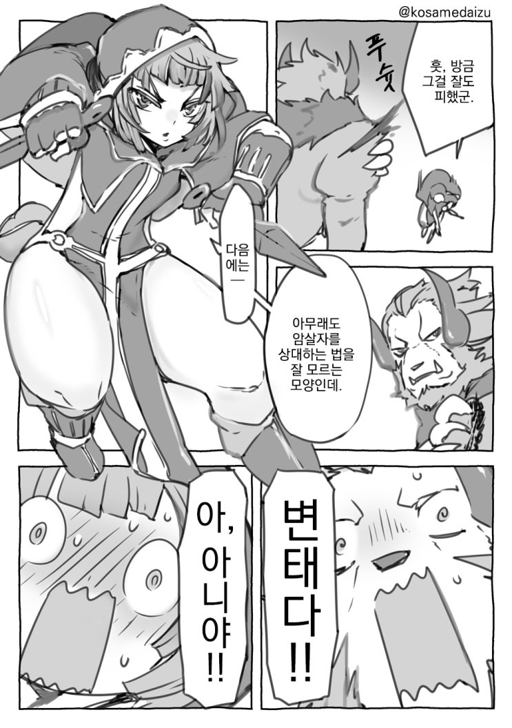  악의 간부는 언제나 고생이 많다 / 검의 달인이자 소녀의 최고봉 - [오리지널 만화][웹코믹]