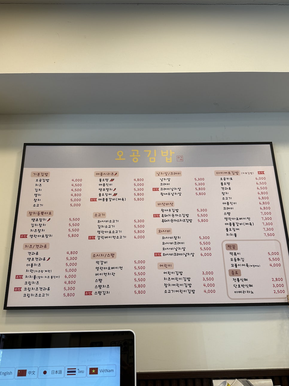 오공김밥 마들점 사진 4