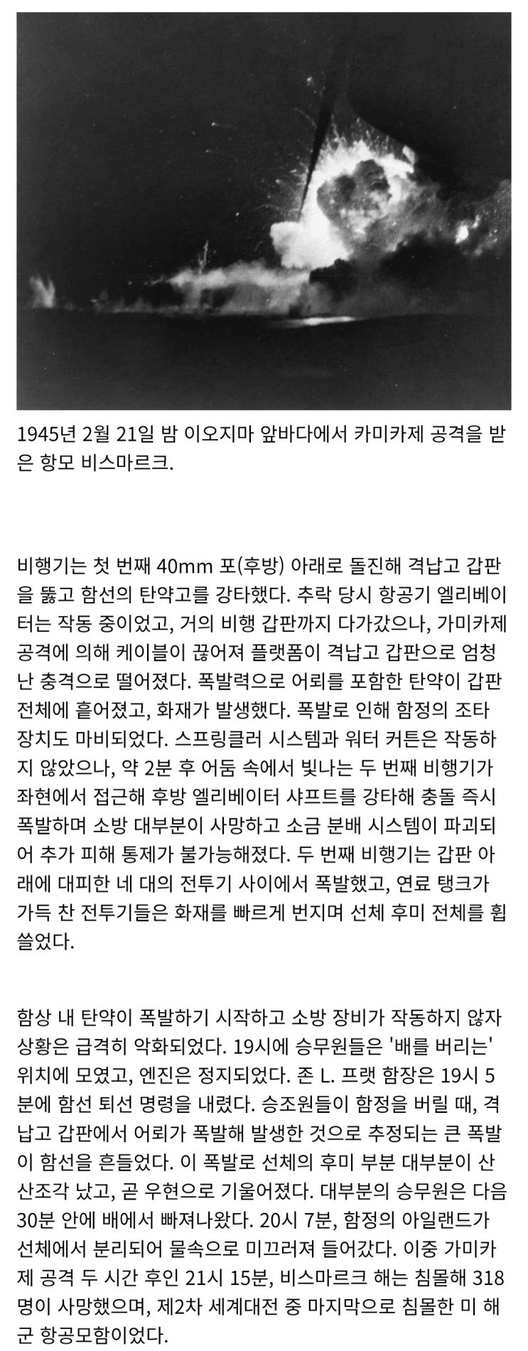  태평양)카미카제