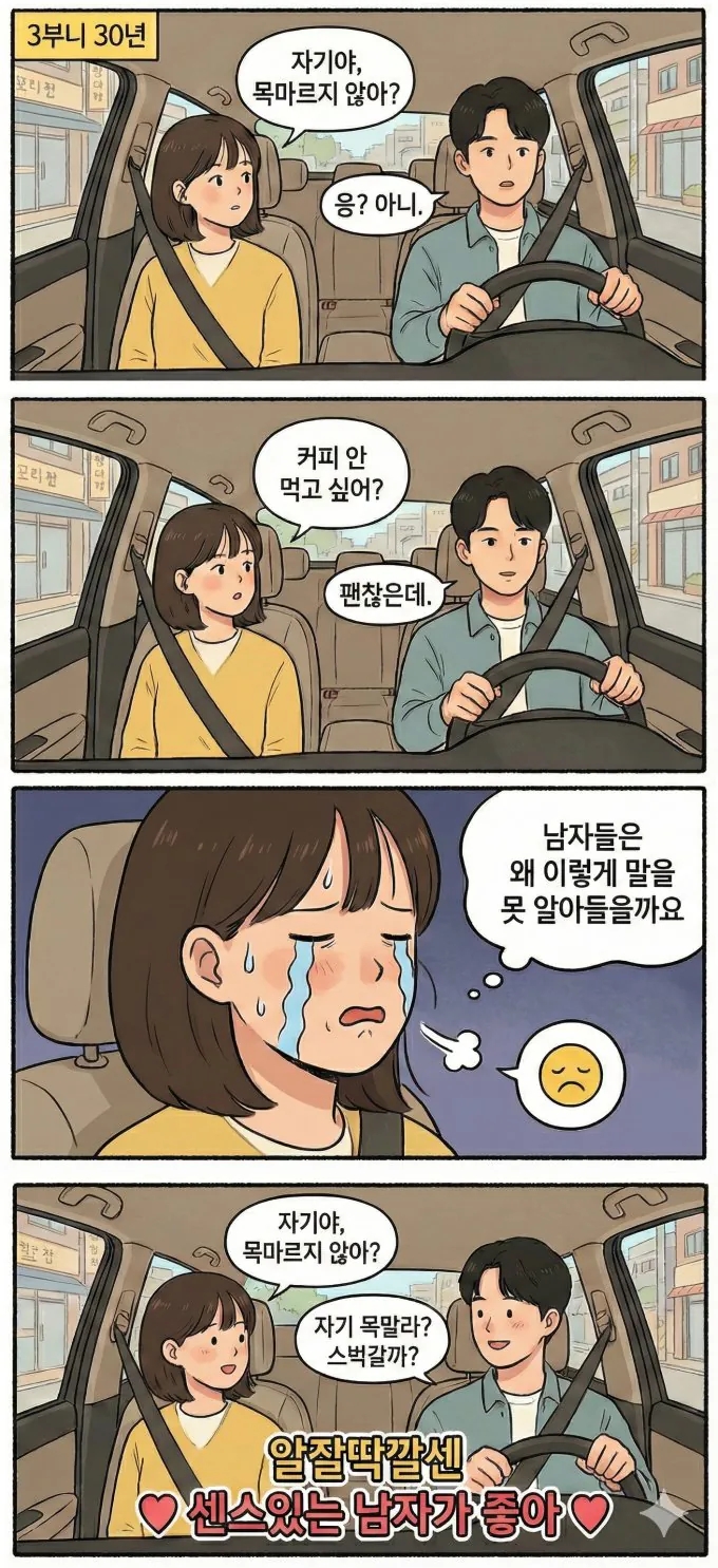  연애 고수들만 알아듣는다는 여자들 표현.manhwa