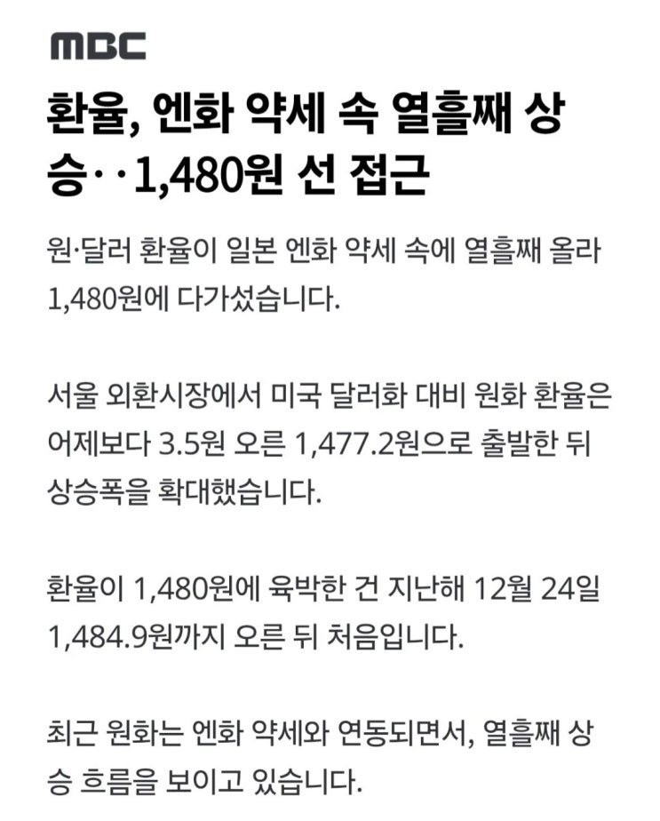  환율 상승은 엔화 약세 때문?