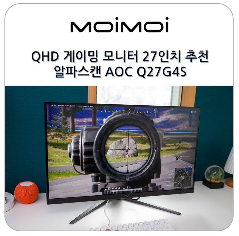 QHD 게이밍 모니터 27인치 추천 FAST IPS 패널 탑재 알파스캔 AOC Q27G4S