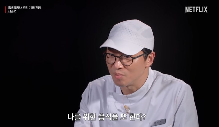  흑백요리사 시즌2 결승전 결과 스포주의 최강록 깨두부를 넣은 국물요리 요리하는괴물 순댓국 후덕죽 탈락 우승자