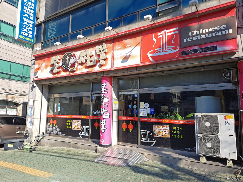본짬뽕 사진 1