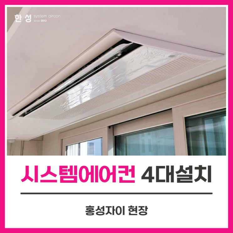  홍성에어컨설치 LG시스템에어컨4대설치공사 홍성자이