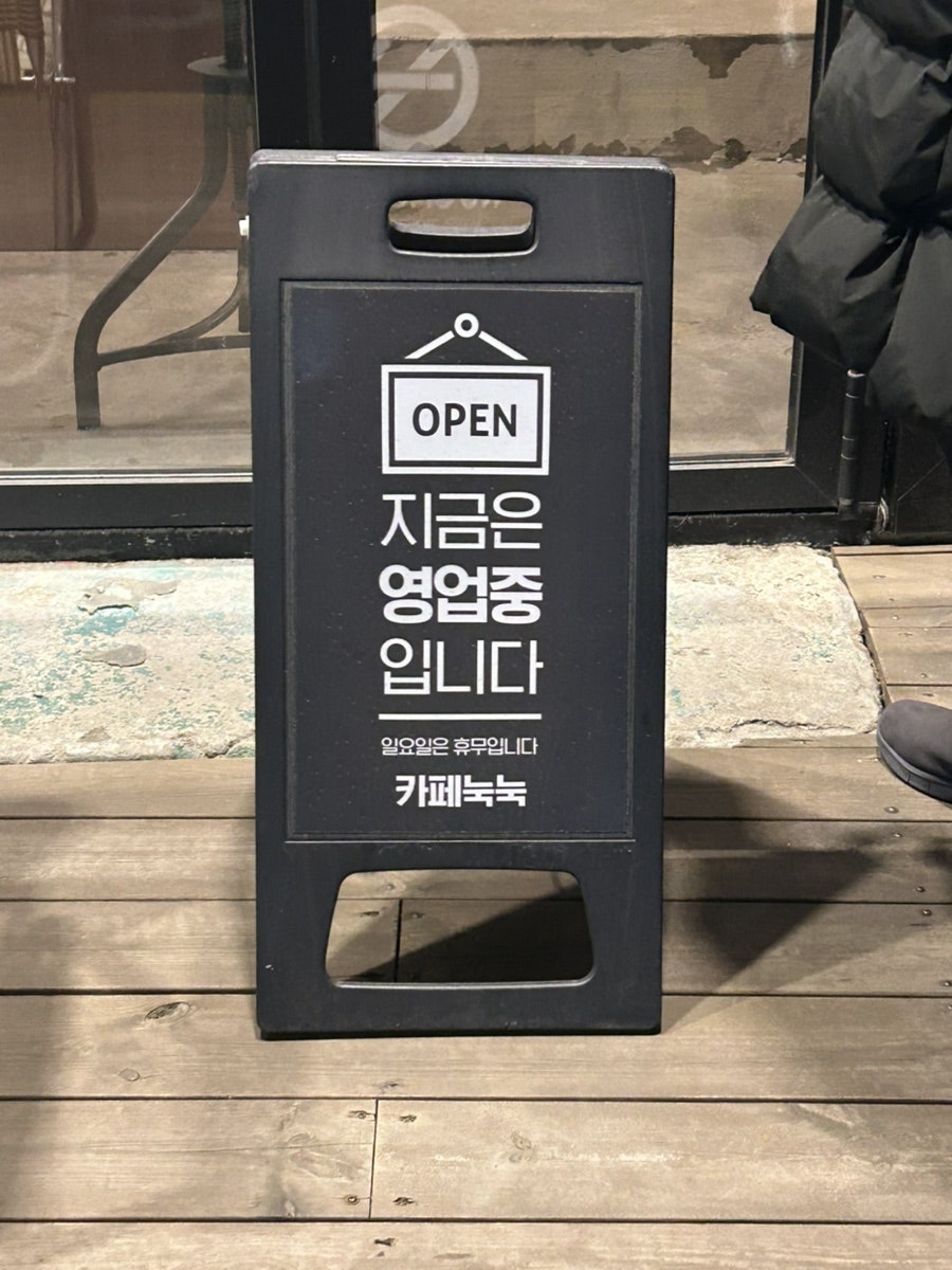 카페눅눅 사진 3