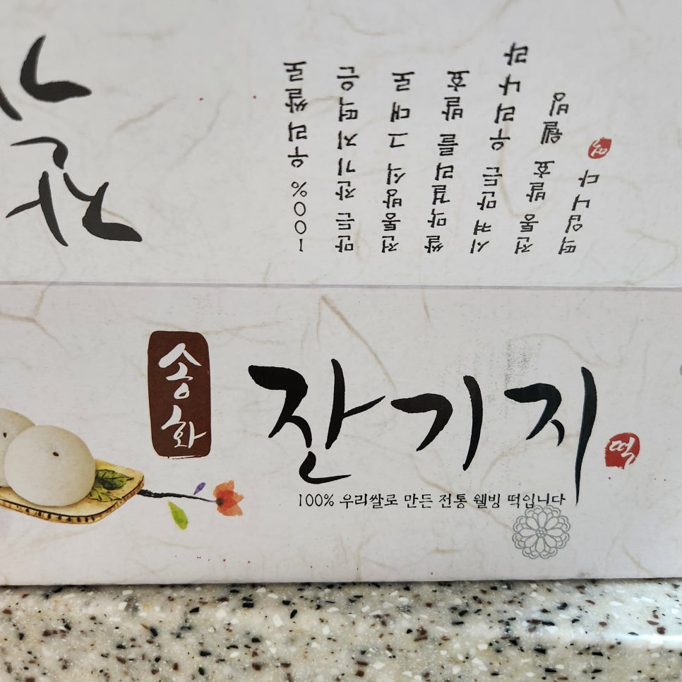 송화잔기지떡 서부산점 사진 2