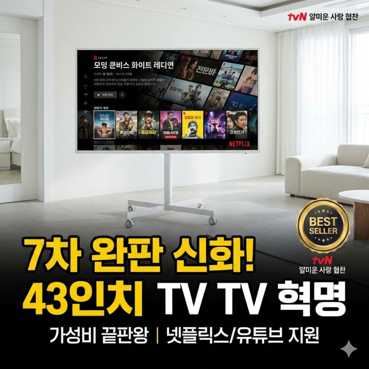   무빙큐빅스 삼탠바이미 43인치 화이트에디션, 왜 7차까지 완판됐을까? (스펙/가격 총정리)
