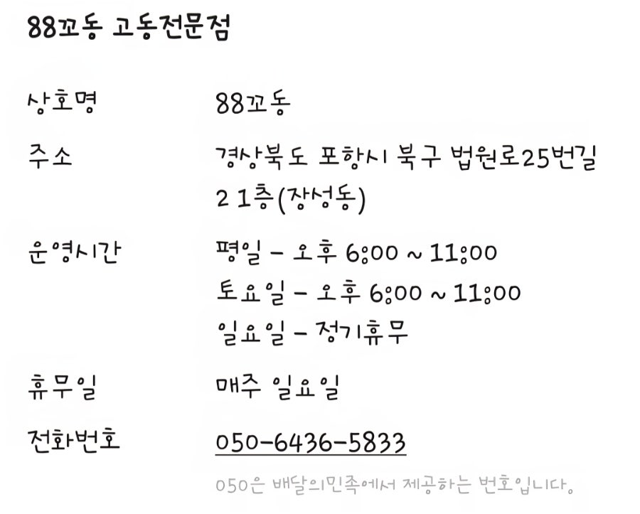 88포차 사진 4