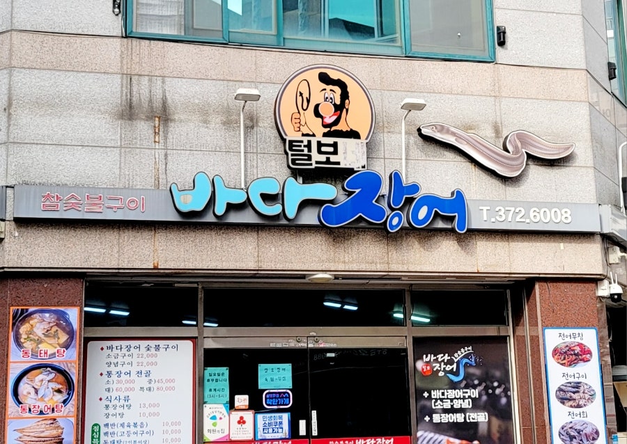 털보네바다장어 사진 1