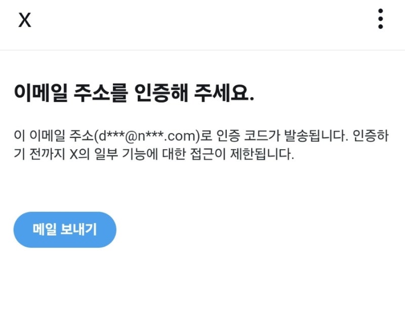 트위터 계정 잠금 해제 방법: 이메일 인증 별표 글자 수 달라도 당황하지 마세요!