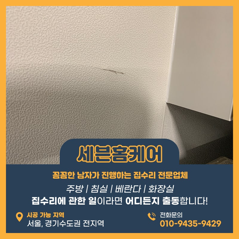 실크벽지찢어짐해결 이사업체 실수로 생긴 작업현장