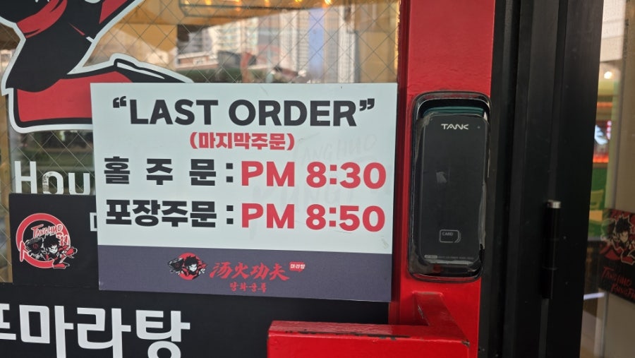 탕화쿵푸마라탕 개봉점 사진 2