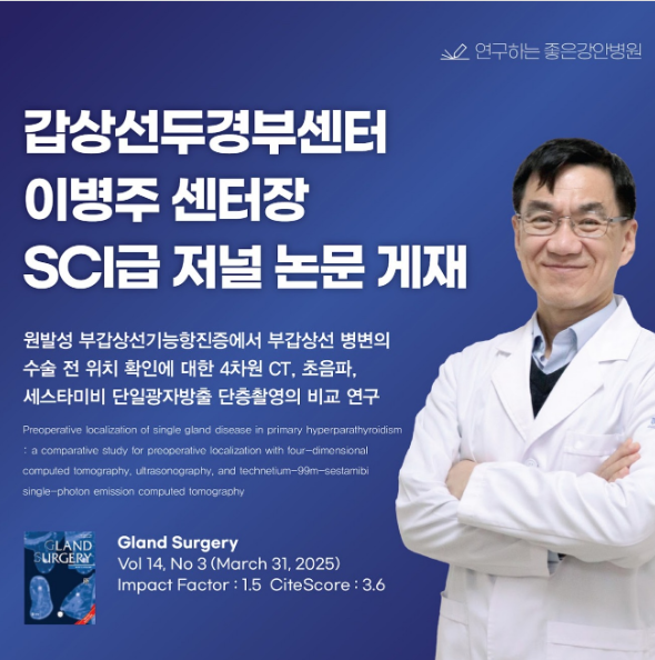 [2026 부산 명의를 찾아서] 갑상선암 수술 명의 총정리