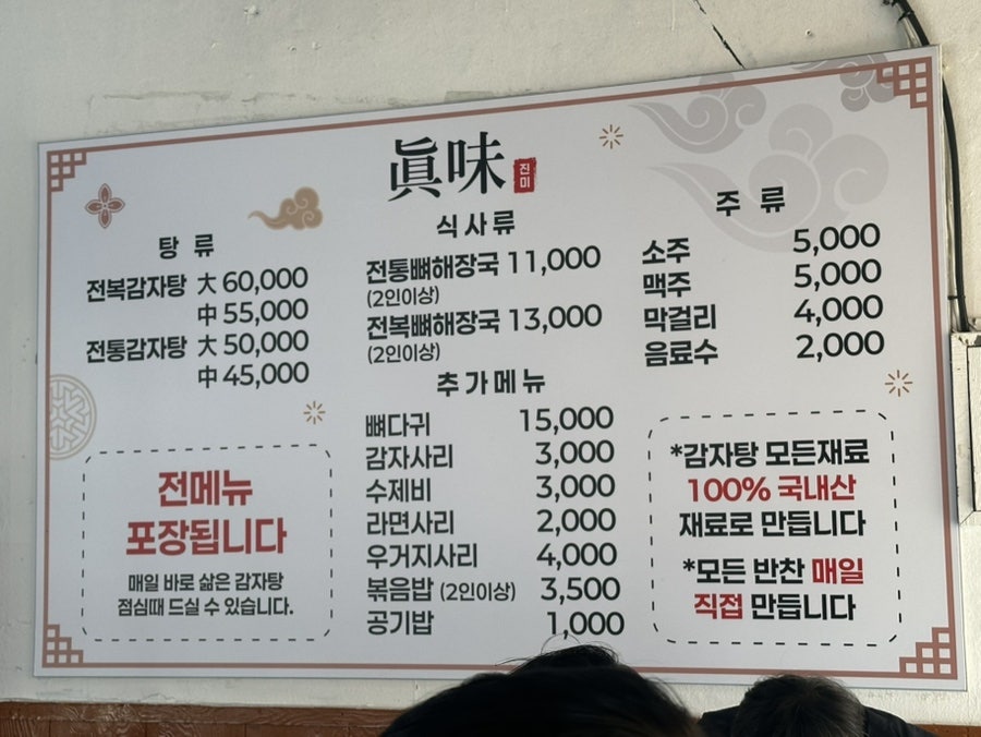 진미감자탕 사진 3