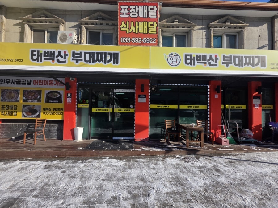 Taebaeksanbudaejjigae photo 2