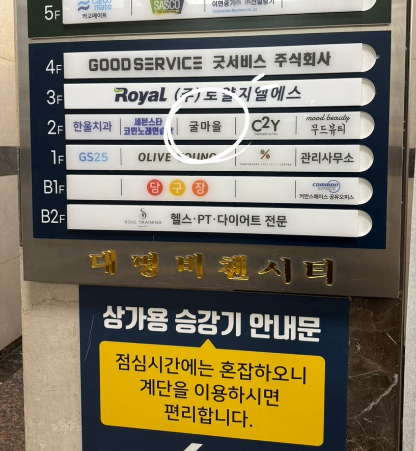 굴마을낙지촌 마포구청점 사진 1