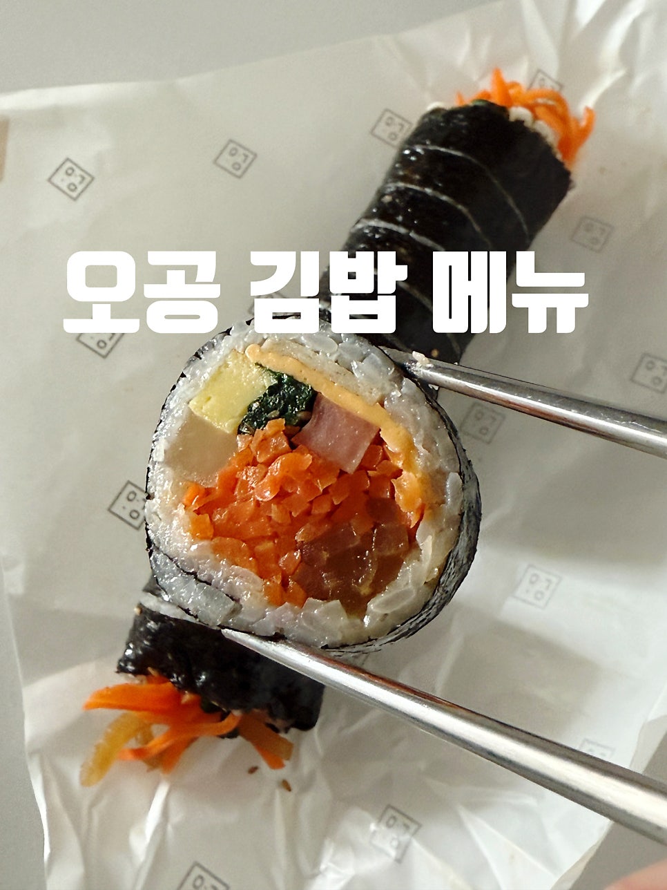 오공김밥 마들점 사진 1