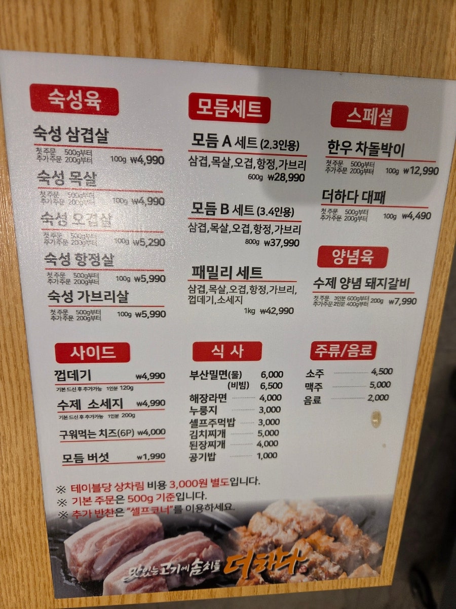 맛있는고기에솜씨를더하다 송촌점 사진 2