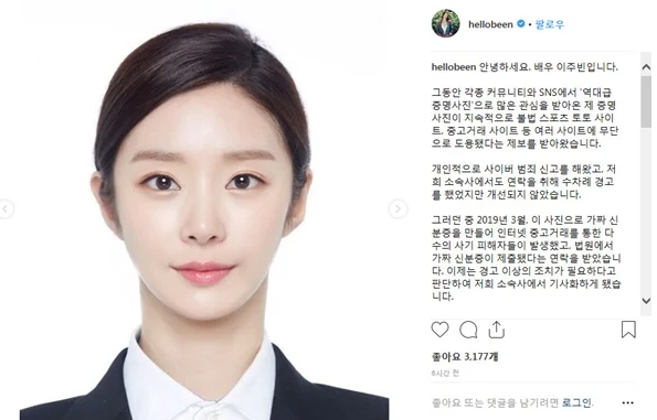 이주빈 증사 도용 사건, 증명사진으로 법원 출석 연락까지 받게 된 사연은?