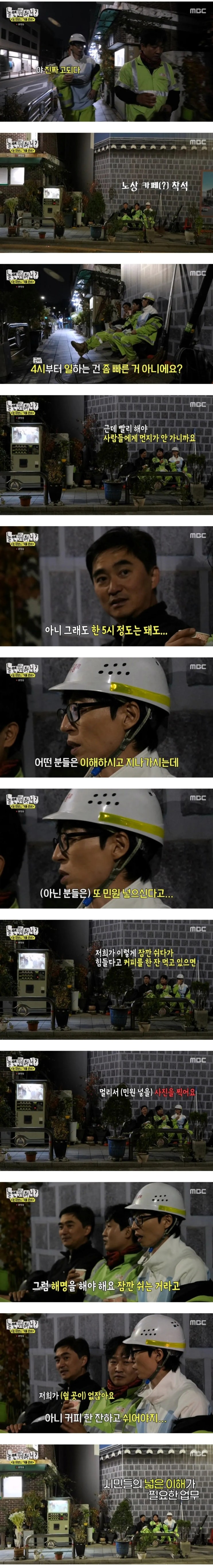  환경미화원이 일하면서 받는 민원