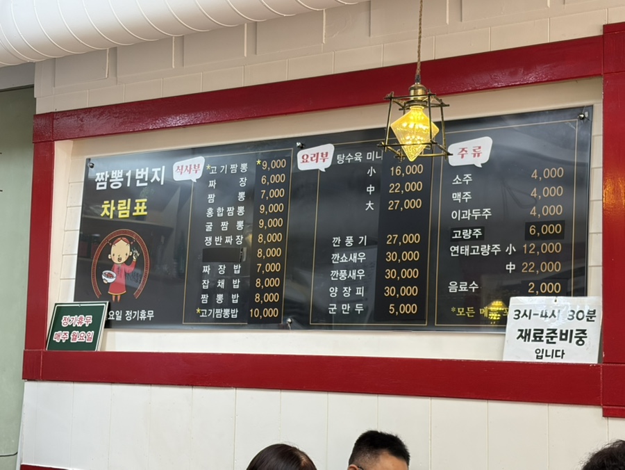짬뽕일번지 사진 4