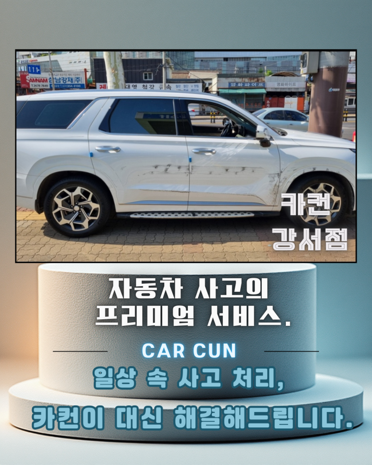  강서구공업사 선택 전, 사고 차량 수리가 이렇게 달라질 수 있습니다