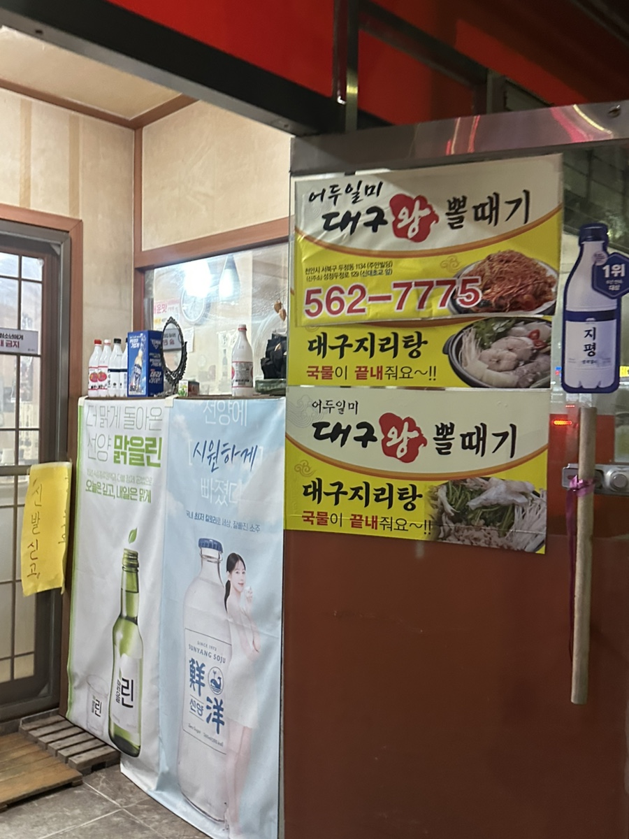 어두일미대구왕뽈때기 쌍용점 사진 2