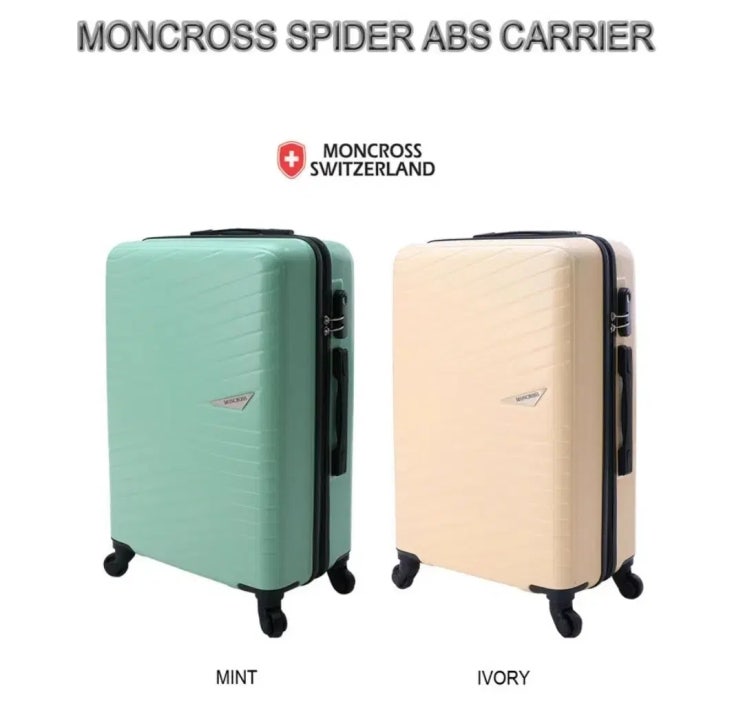  [캐리어 추천] 몽크로스 ABS 20인치 아이보리 개봉기｜가성비 좋은 기내용 캐리어 후기