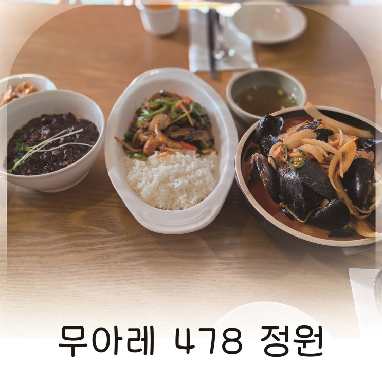  경기도 중식 맛집으로 만족한 무아레 정원