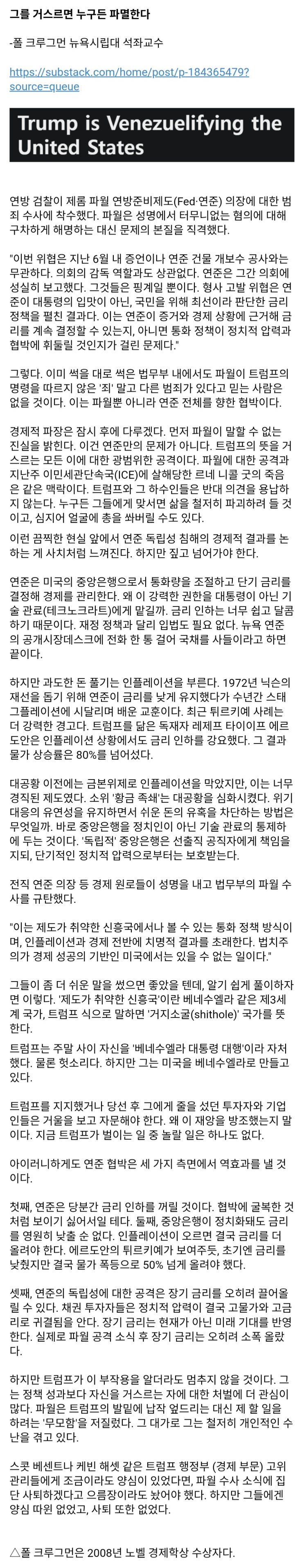  미국의 베네수엘라화, 연준 의장 괘씸죄 수사의 함의