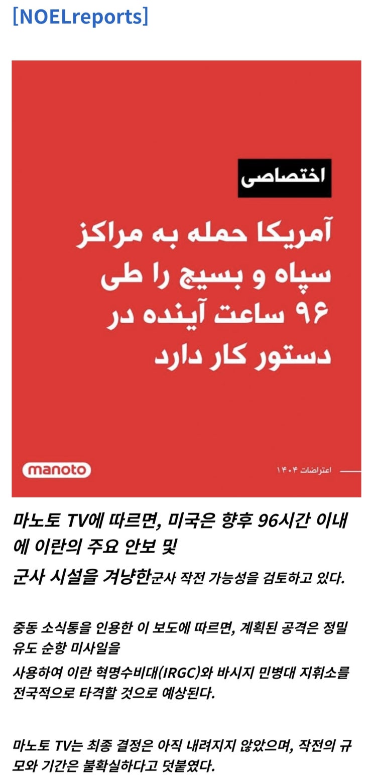  미국, "96시간 이내" 이란에 군사 작전 가능성 검토