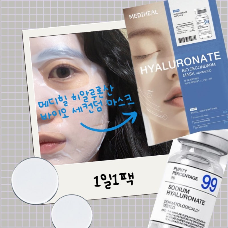 수분부족형지성 수분팩 추천 메디힐 히알루론산 바이오 세컨덤 마스크
