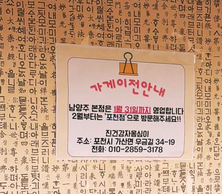  진건 감자옹심이 _ 건강한 시골집밥 느낌 옹심이, 감자전 맛집 내돈내산