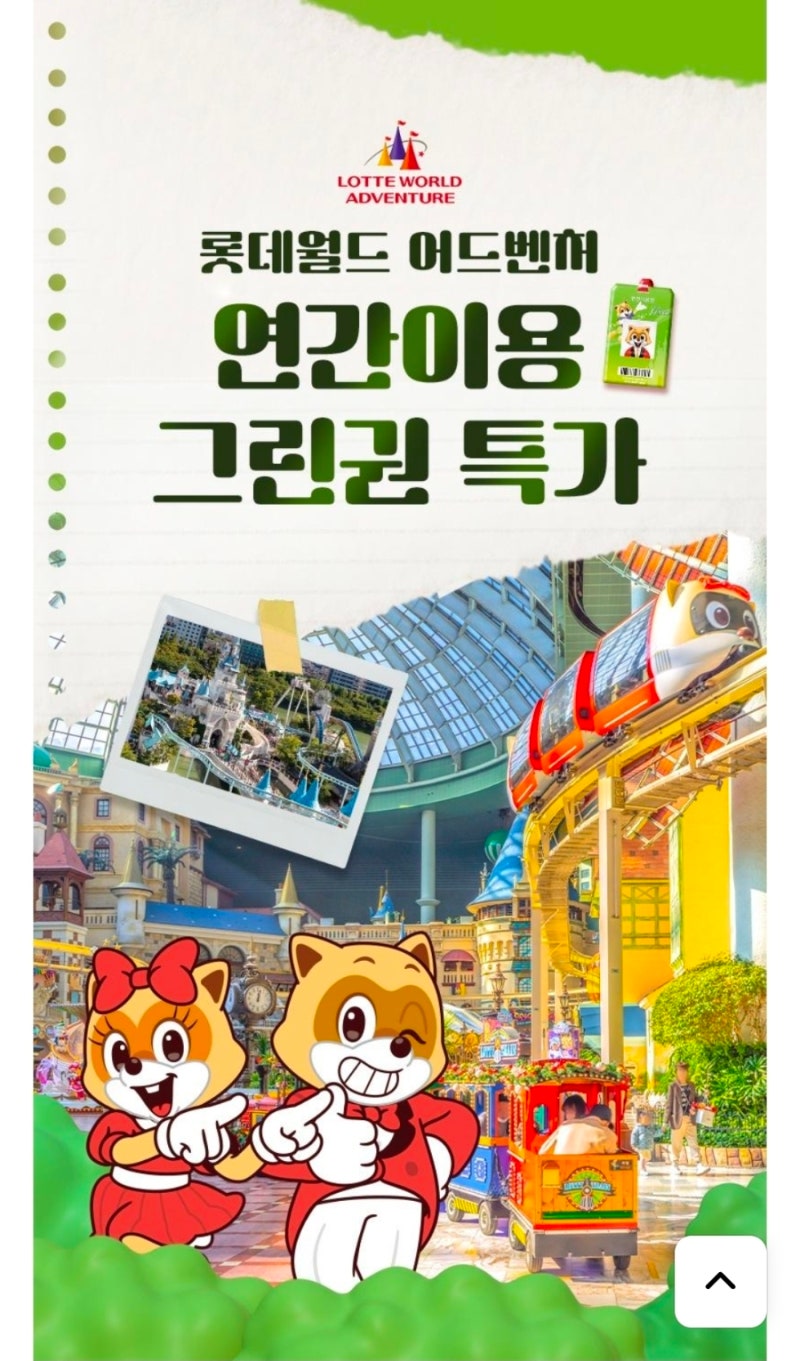 롯데월드 연간회원권 핫딜 구매 및 등록 방법