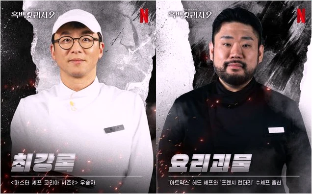  흑백요리사2 최강록 우승! 스포일러 결국 사실로 밝혀진 이유