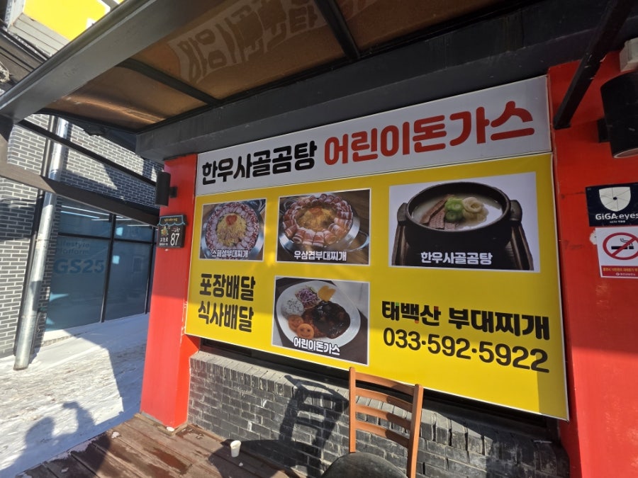 Taebaeksanbudaejjigae photo 3