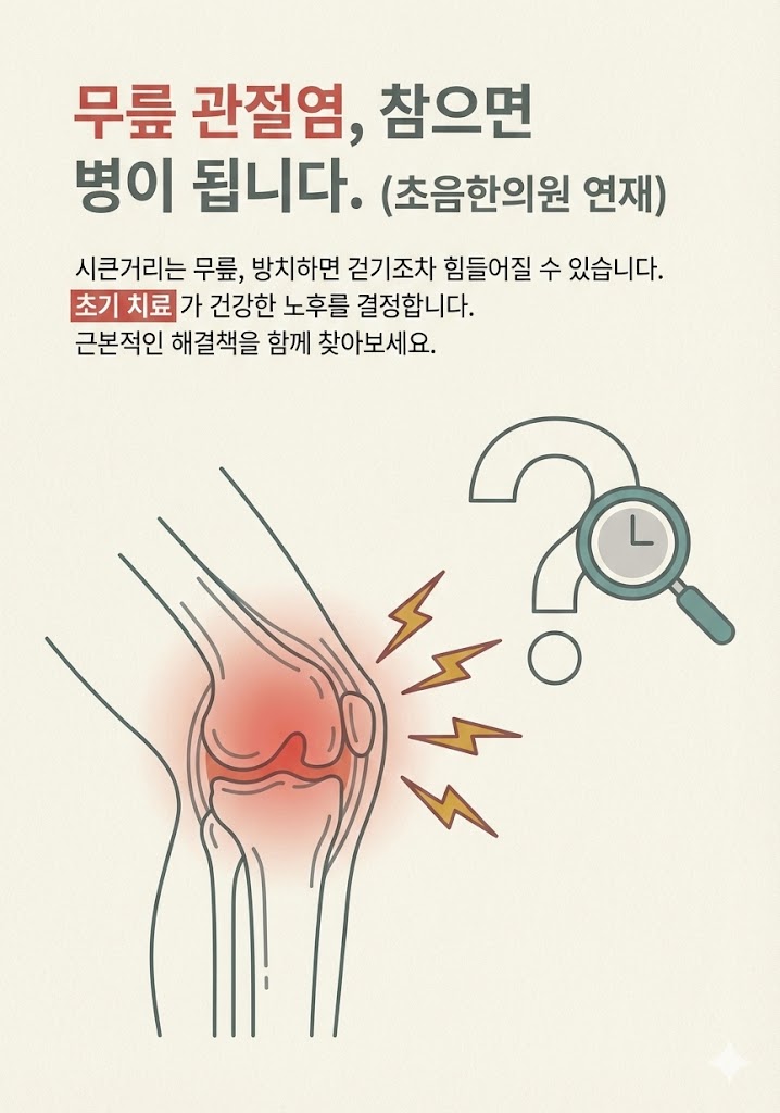  무릎 관절염 AI 활용한 카드 뉴스