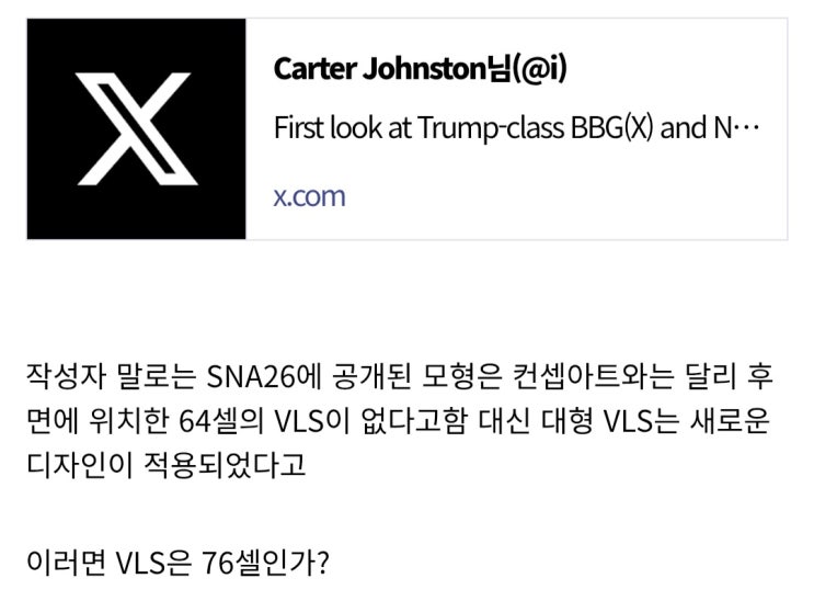  트럼프급 전함 VLS 숫자 줄어들었단 소리