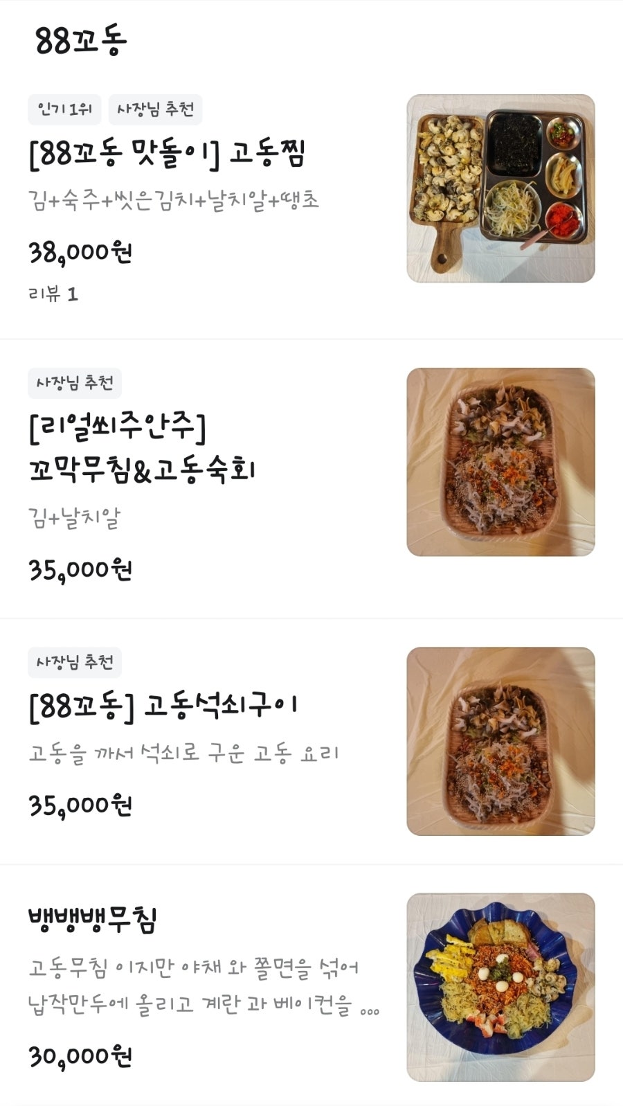 88포차 사진 2