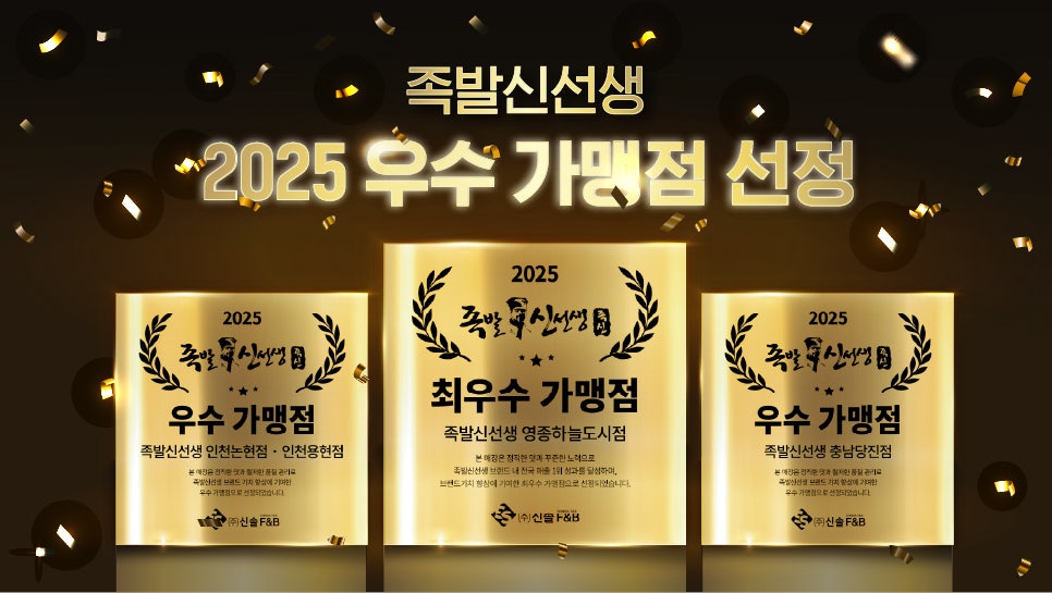 족발신선생 충남당진점 사진 1