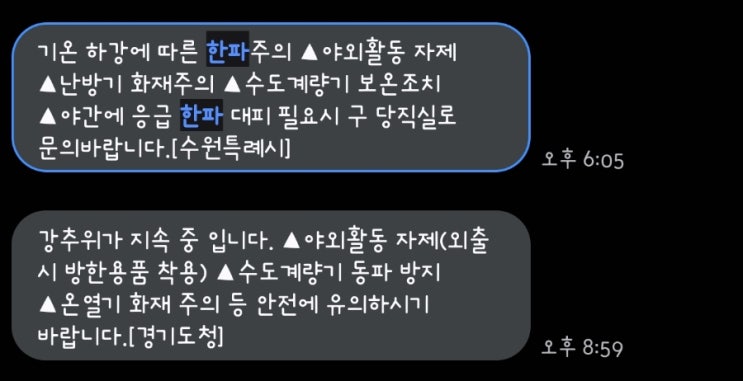  겨울 수도 동파 원인과 예방 체크리스트 4