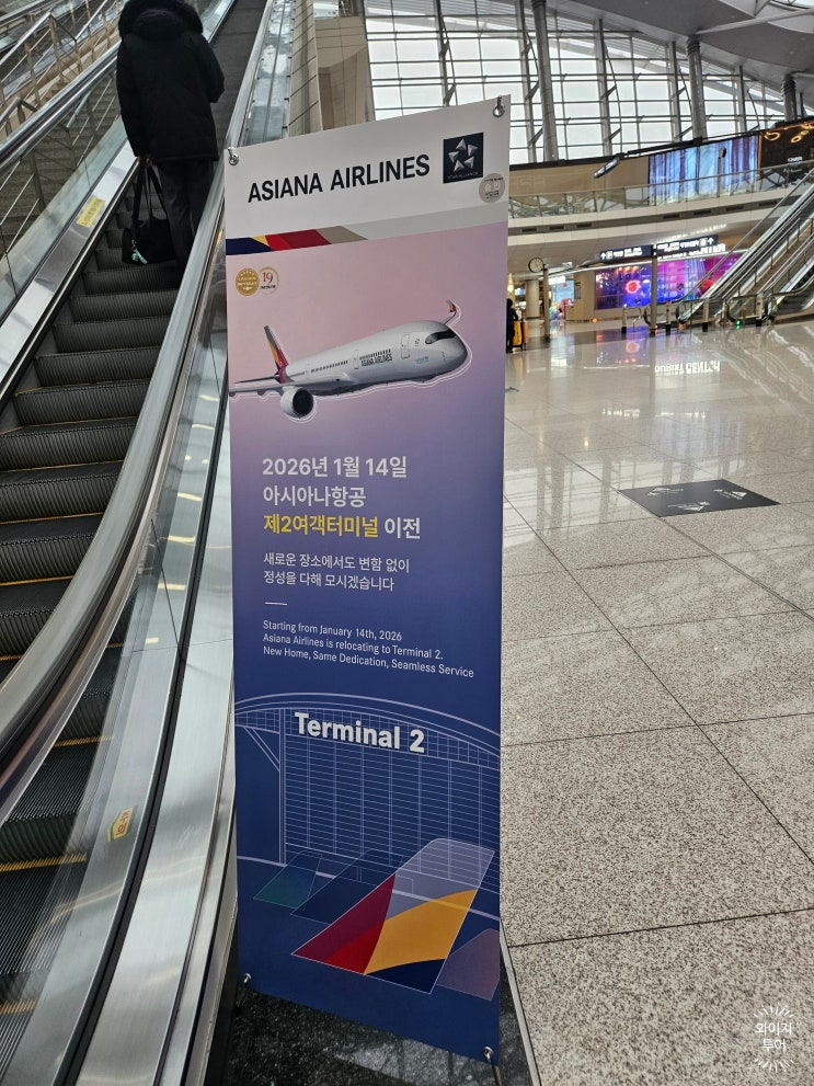  인천공항 아시아나 수속 절차 T2 이전 총정리