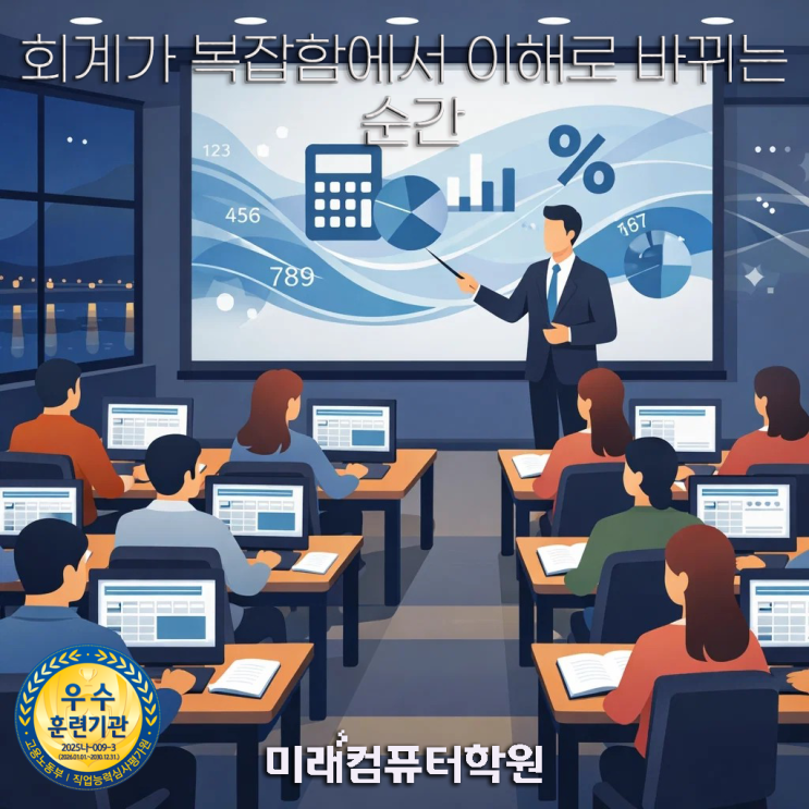  부산전산회계학원-전산회계 1급 자격증 과정｜재직자 회계사무원 준비