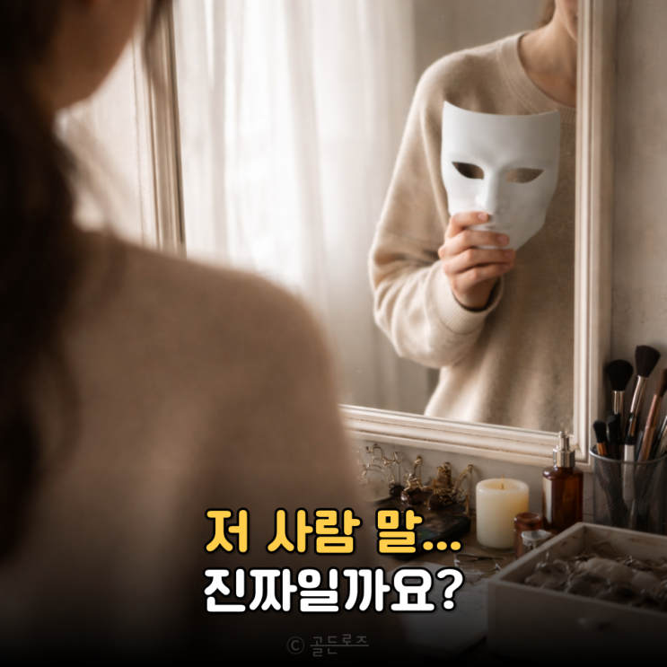  리플리증후군 아직도 모르시죠 주변에 꼭 한 명은 있지 않나요?