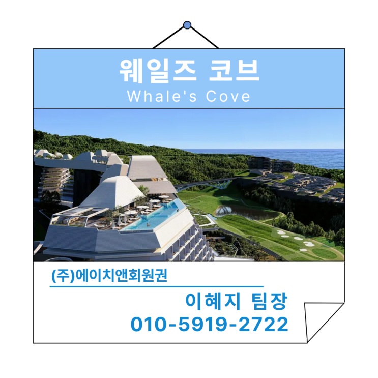  웨일즈코브 울산 관광단지｜프리미엄 오션뷰 골프 리조트 | 지금 확인해야 할 핵심 포인트