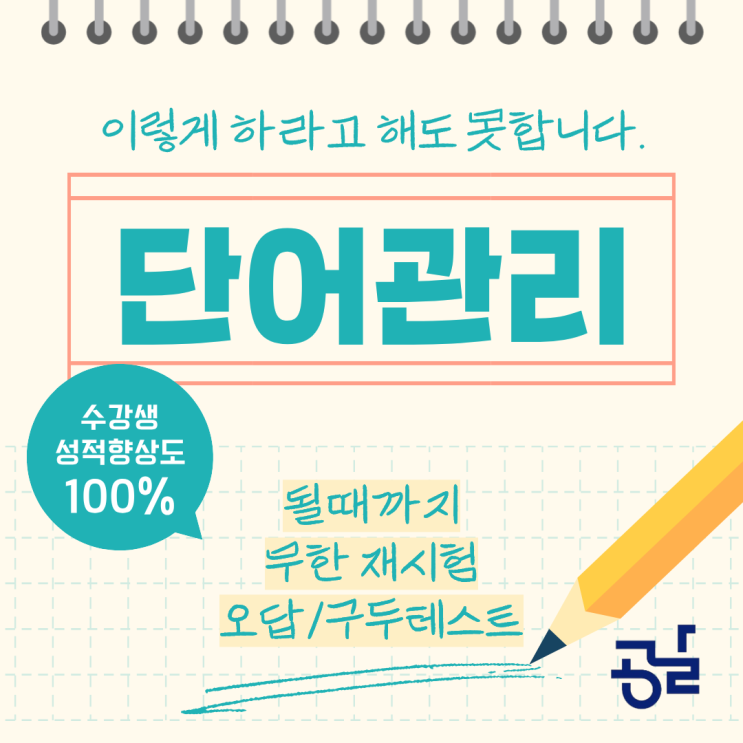  [자곡동 영어학원] 풍문고 영어 1등급 단어 관리법 최초 공개