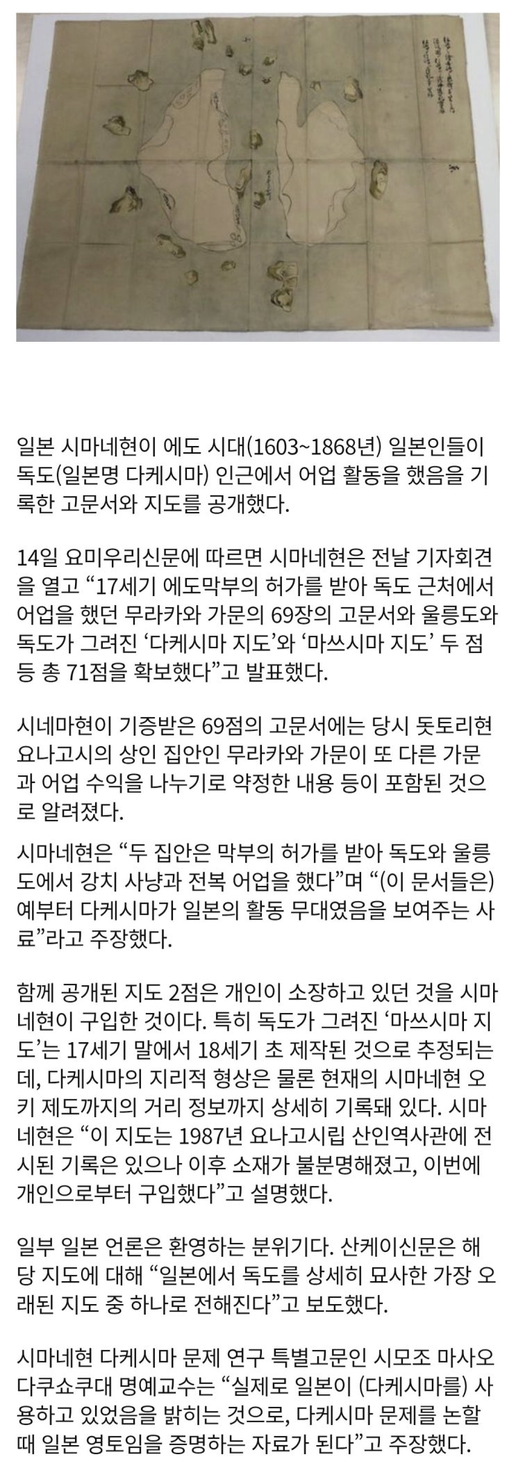  일본, 독도는 일본 영토고문서 자료 71점 확보