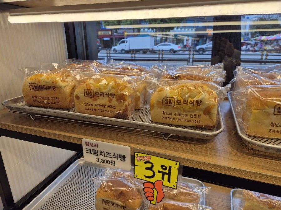 찰찰보리식빵 홍제역 직영점 사진 5